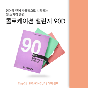 Collocation Challenge - 30&60&90