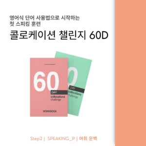 Collocation Challenge - 30&60