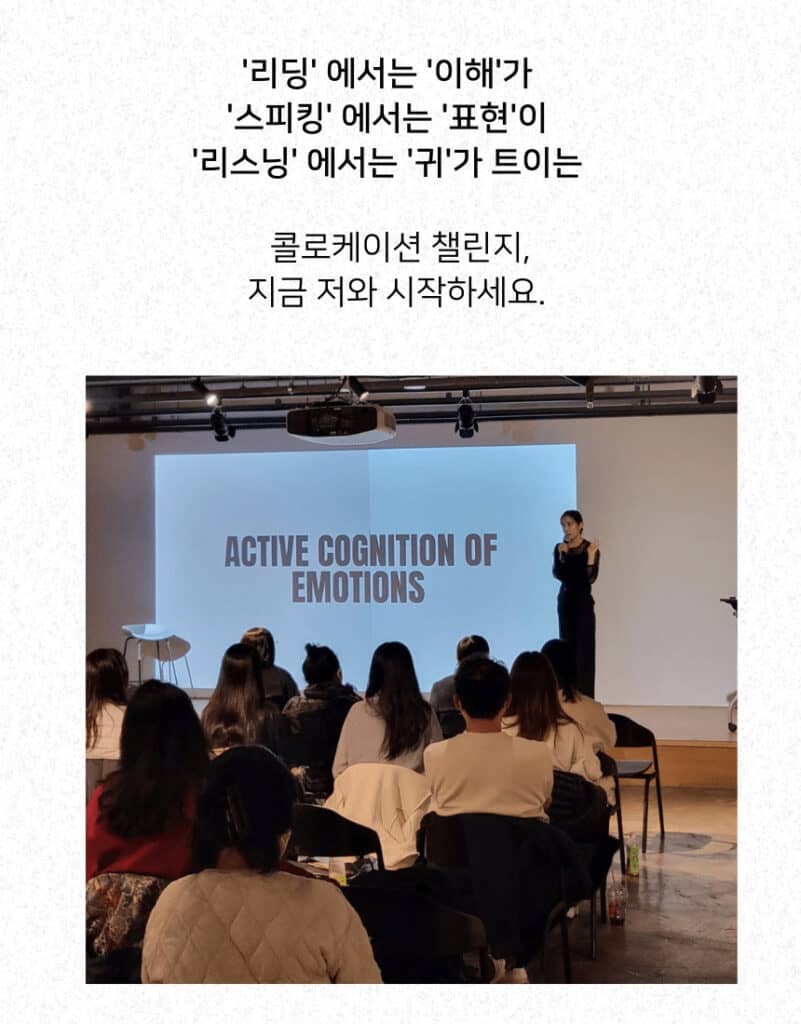 콜로케이션 챌린지 강의에서 강사가 발표하는 모습.