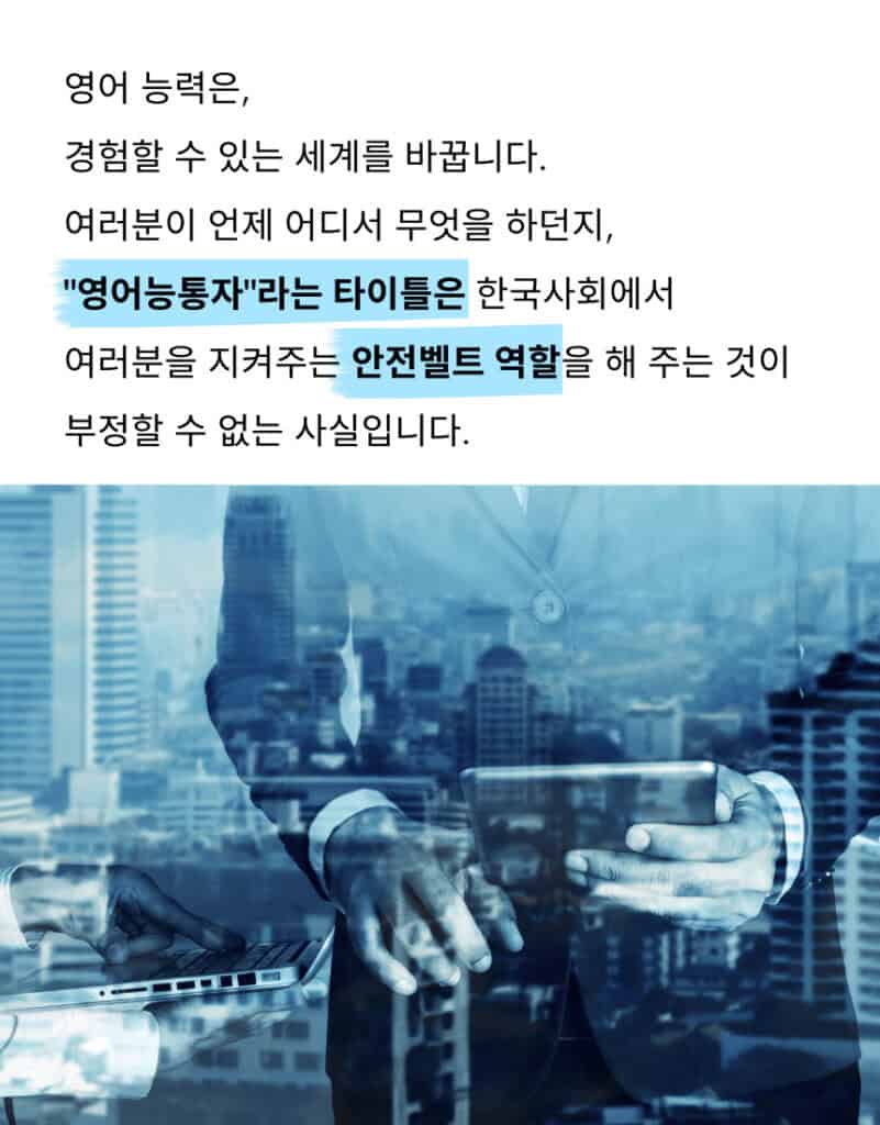 영어 능력 향상과 안전벨트 역할을 강조하는 콜로케이션 챌린지 이미지입니다.