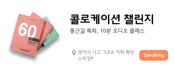 코로나케이션 챌린지 이미지, 온라인 학습, 오디오 클래스, 영어 공부, 스피킹 향상.